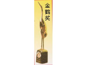 在1987年赤壁蒲圻起重機械公司獲金鶴獎。