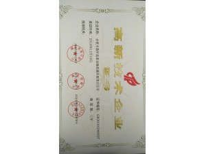 高新技術(shù)企業(yè)證書(shū)